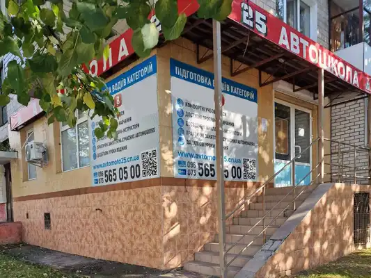 Автошкола Чернигов